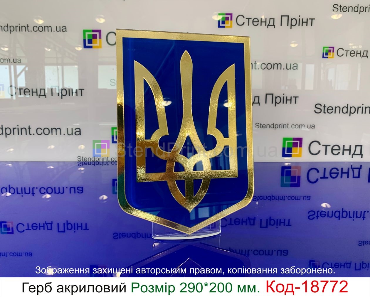 Акриловий Герб України на стіну Купити на золоті