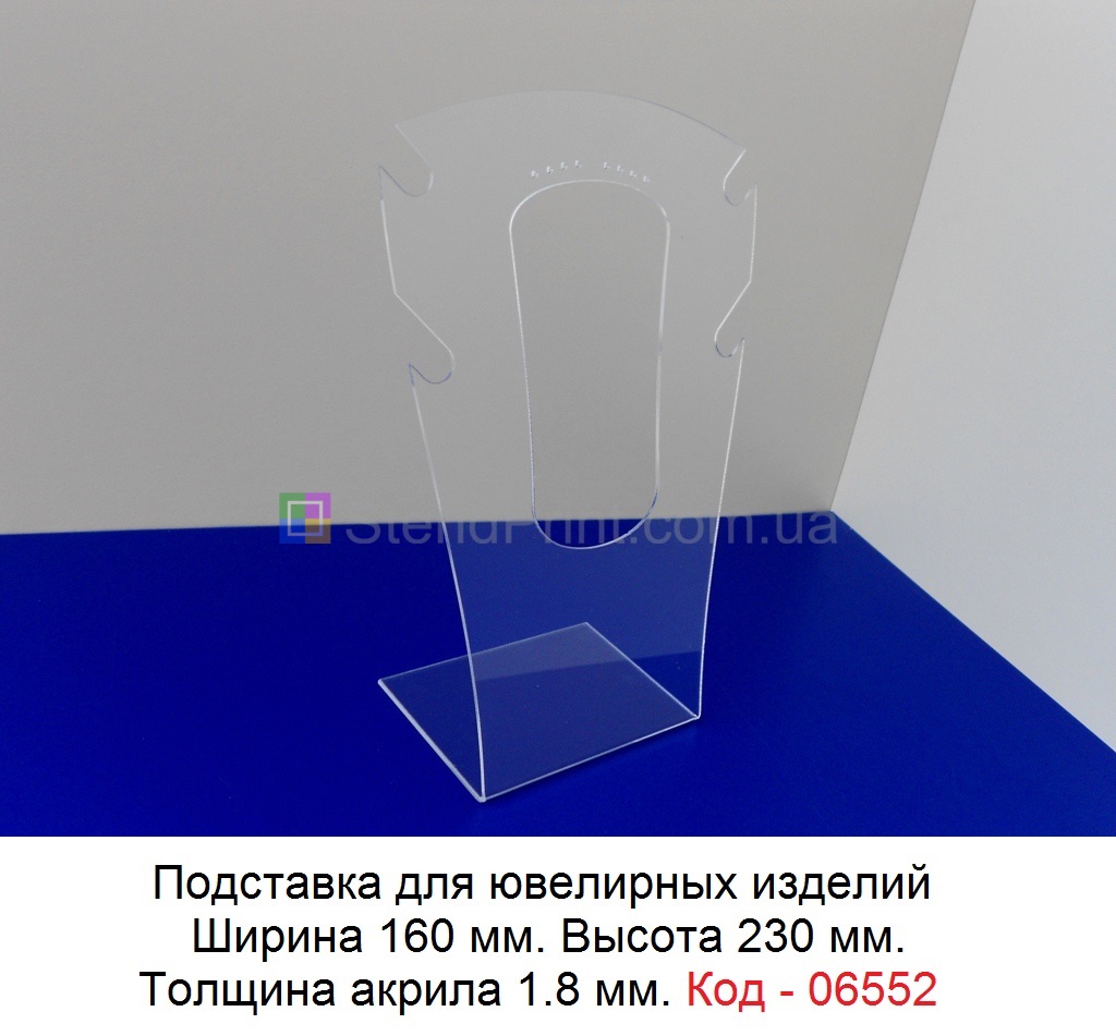 Підставка під ланцюжки, кольє Код-06552