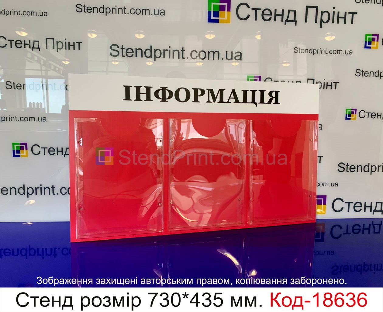 Стенд інформаційний з кишенями купити Полтава
