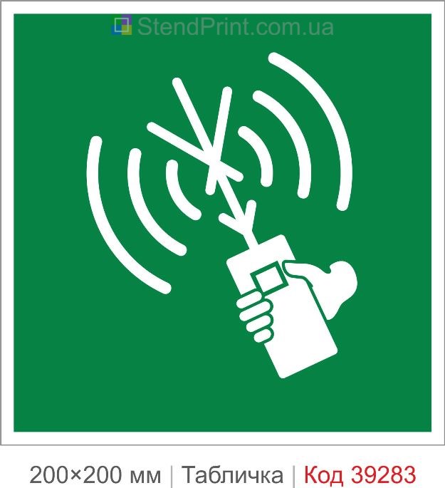 Табличка УКХ радіотелефон ISO 7010 E051 купити