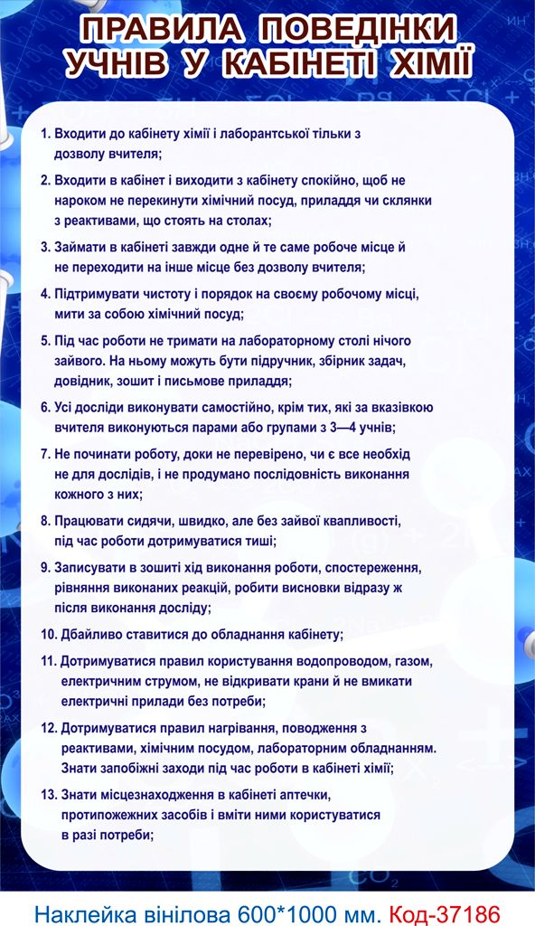 Комплект вінілових наклейок для кабінету хімії