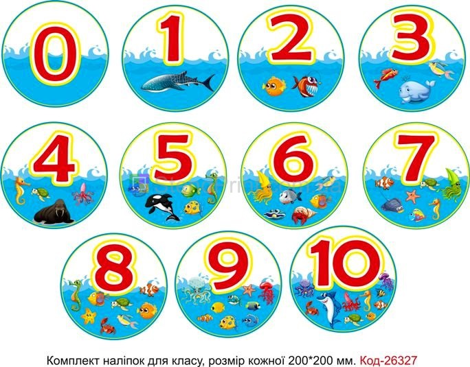 Комплект наліпок самоклеючих наклейок для початкового класу "Цифри" Код-26327