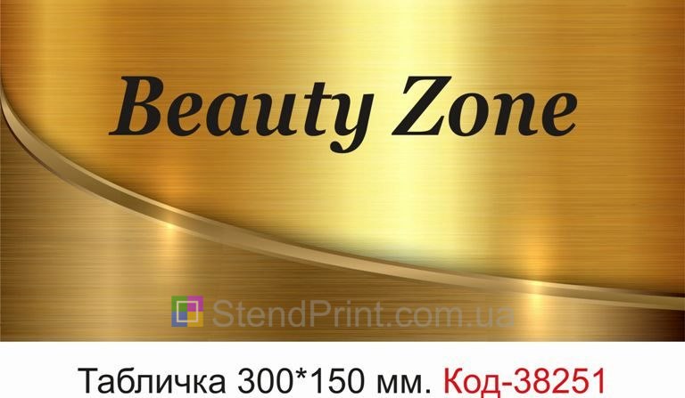 Вивіска Beauty Zone для студії краси купити онлайн