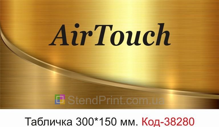 Табличка AirTouch на двері салону краси замовити