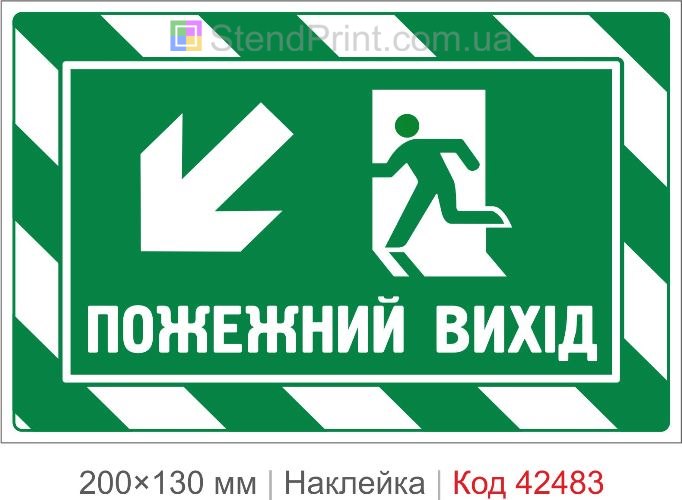 Наклейка ПОЖАРНЫЙ ВЫХОД вниз налево для эвакуации