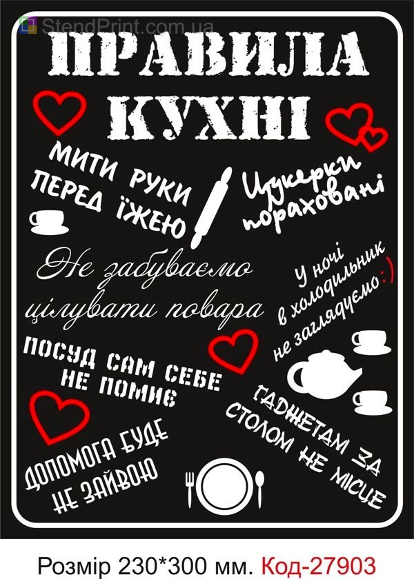 Декоративна табличка "Правила кухні"