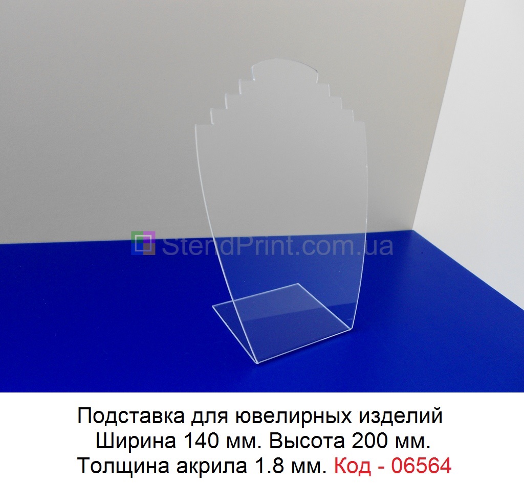 Підставка під ланцюжки, кольє Код-06564