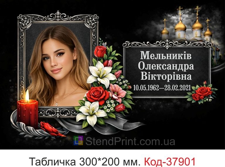 Замовити ритуальну табличку на могилу з квітами та храмом