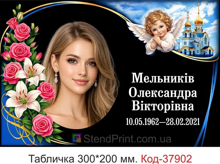 Купити ритуальну табличку на могилу з ангелом та квітами