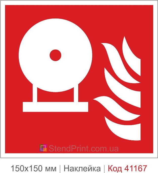 Наклейка баллон стационарного огнетушителя ISO 7010 F013 купить