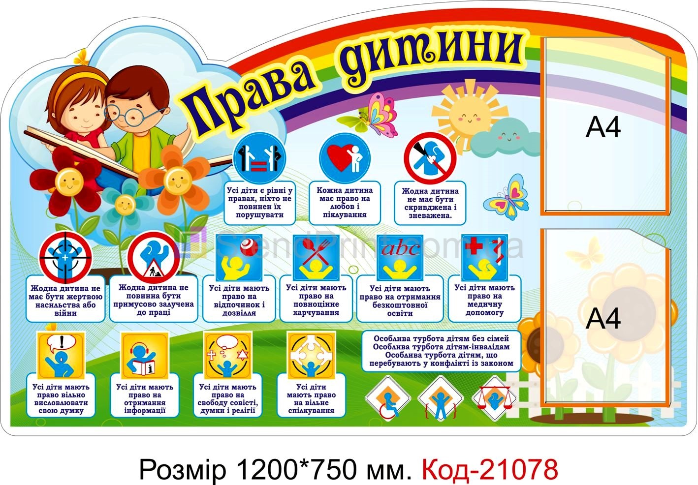 Стенд для класу настінний "Права дитини" Код-21078