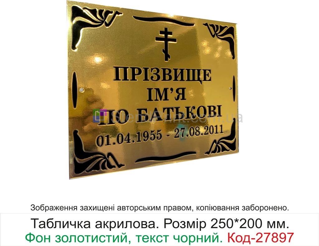 Таблички на памятник ритуальные таблички на крест могилу
