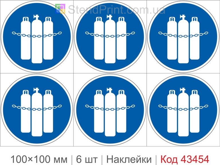 Купити комплект самоклеючих наклейок «Закріпити газові балони» 6 шт. Код-43454