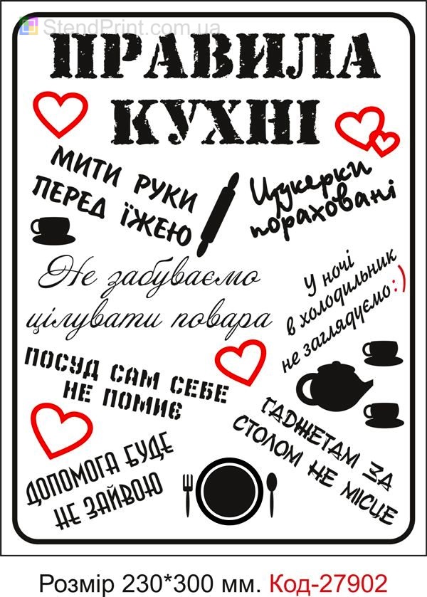 Купити табличку правила кухні