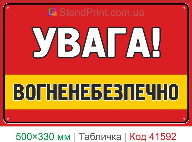 Табличка увага вогненебезпечно купити знак пожежної небезпеки яскравий