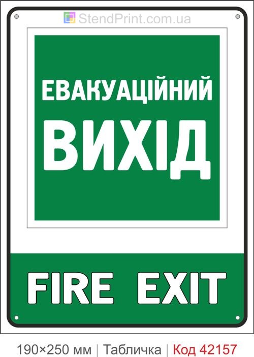 Табличка евакуаційний вихід Fire Exit ISO 7010 E001 купити Чернівці