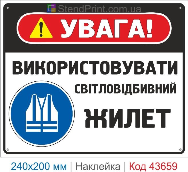 Наклейка «Використовувати світловідбивний жилет» ISO 7010 M015