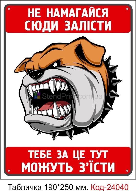 Наклейка осторожно злая собака