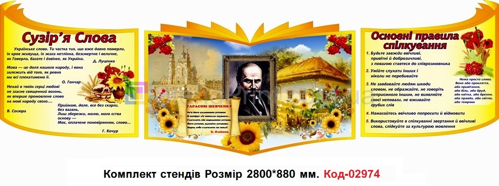 Набор плакатов на тему Шевченко