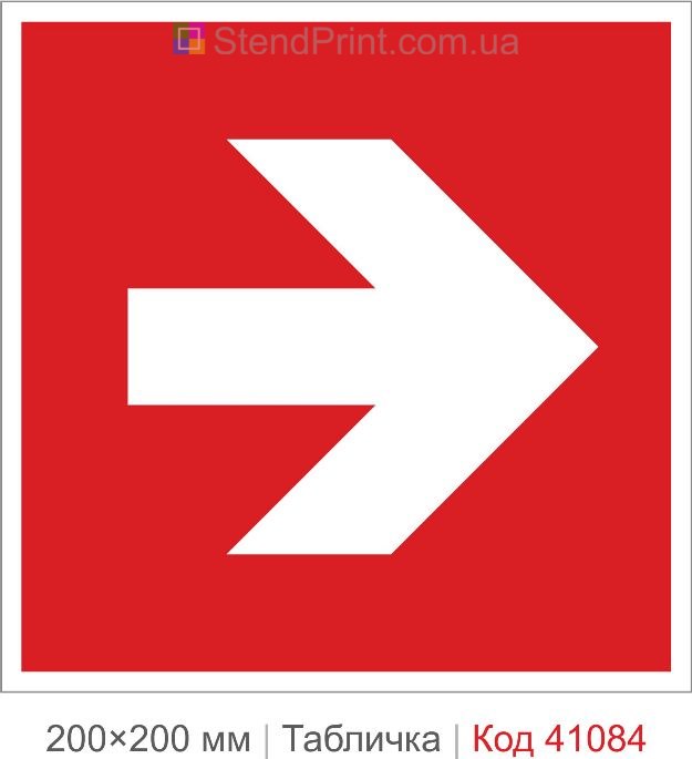 Табличка напрямок до пожежного обладнання праворуч купити