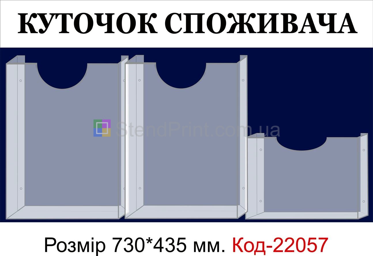 Уголок потребителя Код-03236