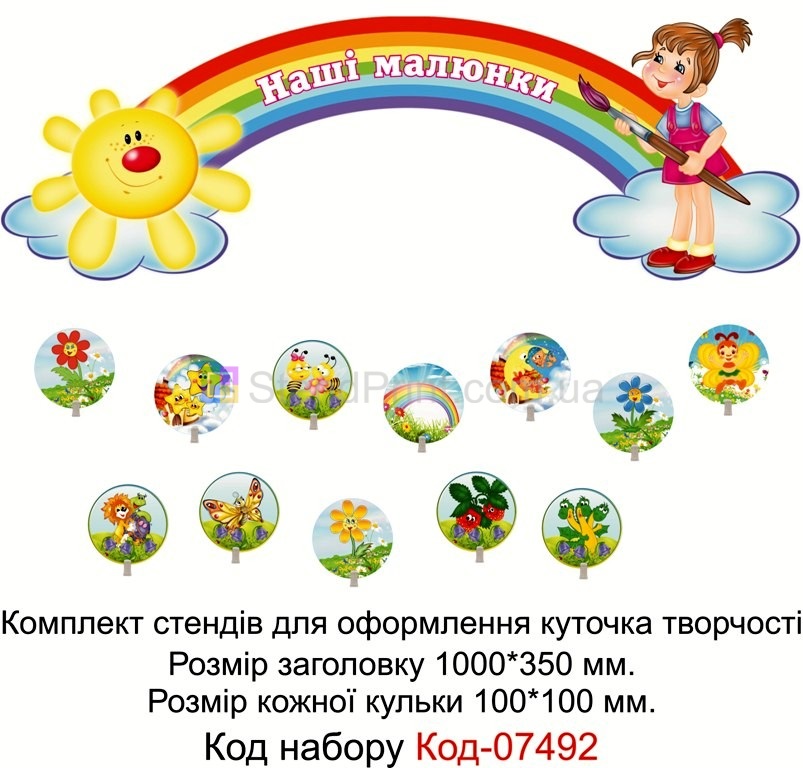 Стенд для оформлення малюнків куточка творчості в ДНЗ Набір стендів