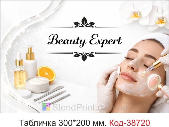 Вывеска Beauty Expert для косметологической студии купить