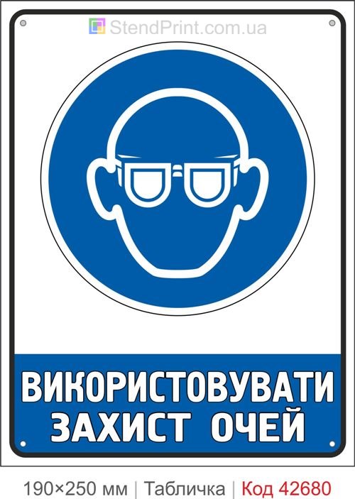 Табличка використовувати захист очей ISO 7010 M004 купити знак безпеки
