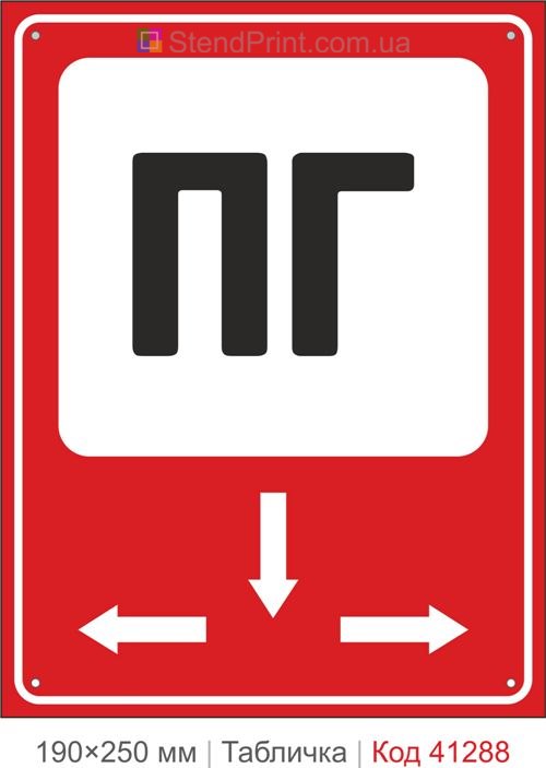Табличка ПГ указатель направления пожарный гидрант купить