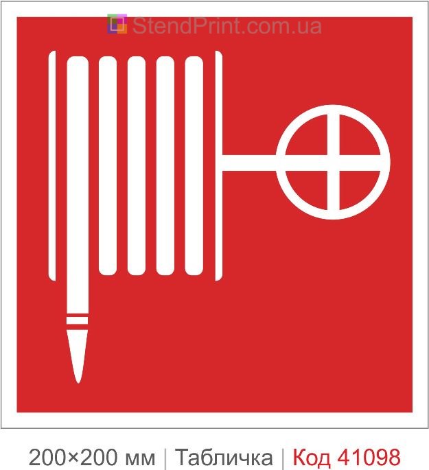 Табличка пожежний рукав купити