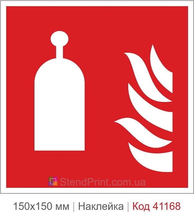 Наклейка пуск пожаротушения ISO 7010 F014 купить
