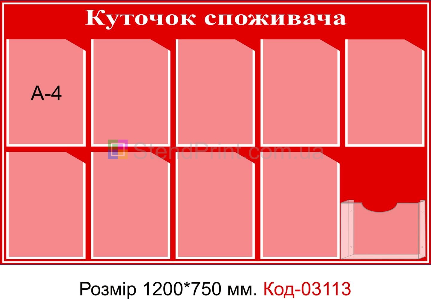 куточок споживача для салону краси