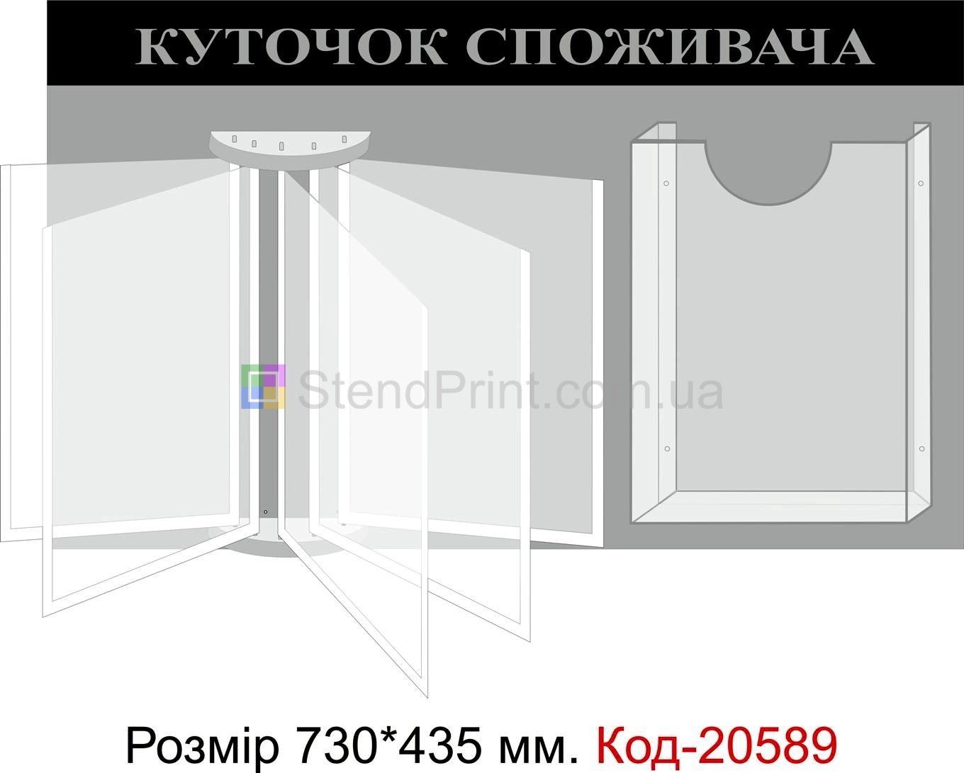 Куточок споживача купить Мукачево