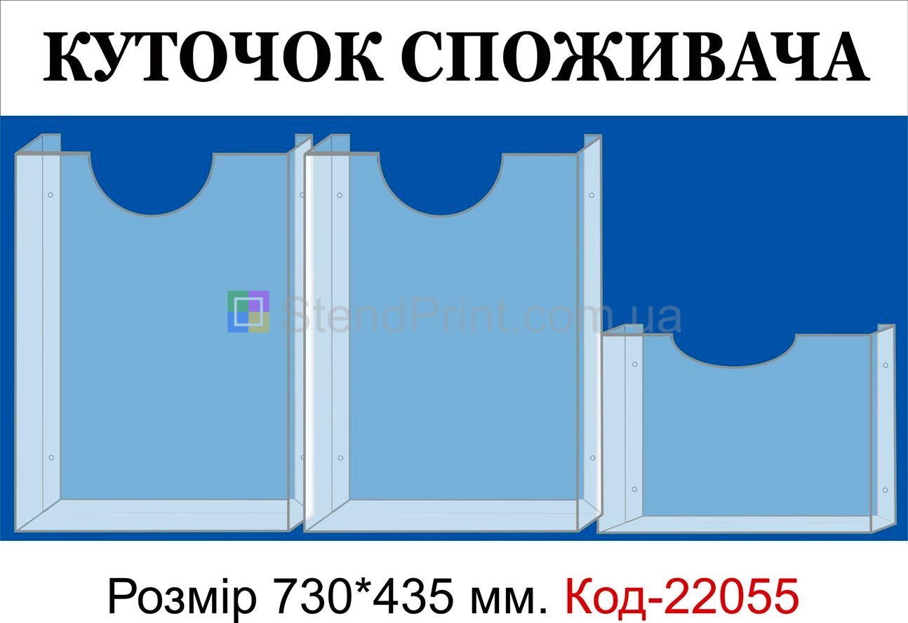 Уголок потребителя Код-03236