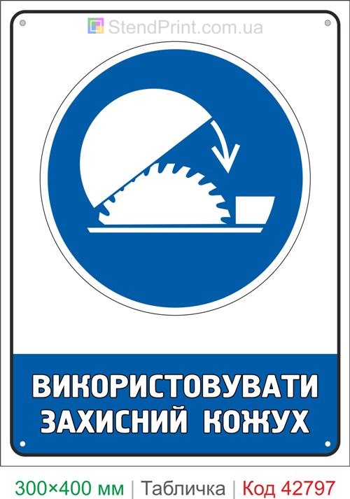 Купить знак Использовать защитный кожух ISO 7010 M027 табличка безопасности