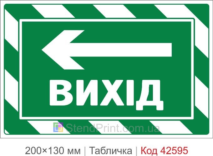 Купити табличку Вихід ліворуч для офісу школи та підприємства Код-42595