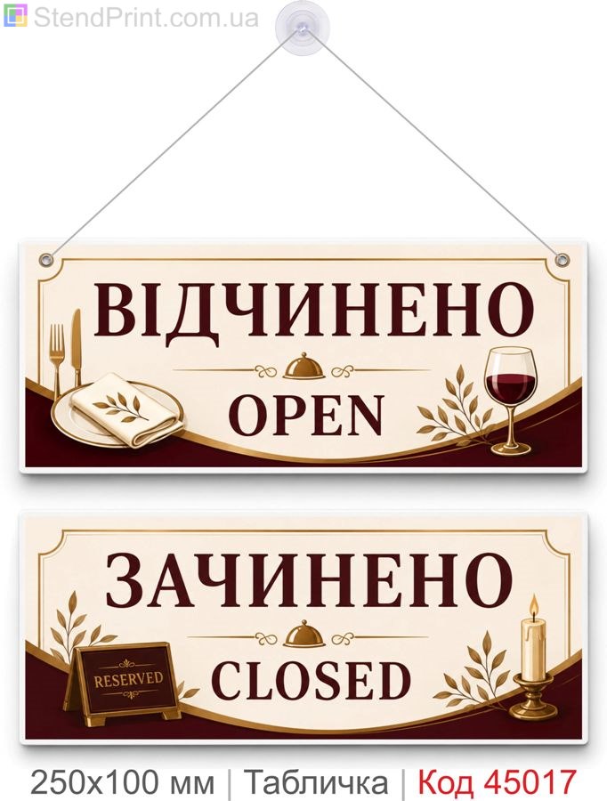 Табличка Open Closed для ресторана на дверь