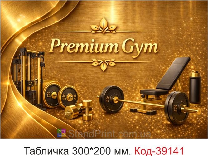 Вывеска Premium Gym для фитнес клуба купить