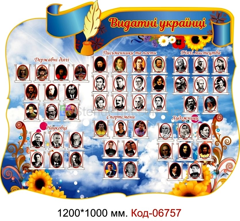 Шкільний стенд "Українознавство" Код-06757