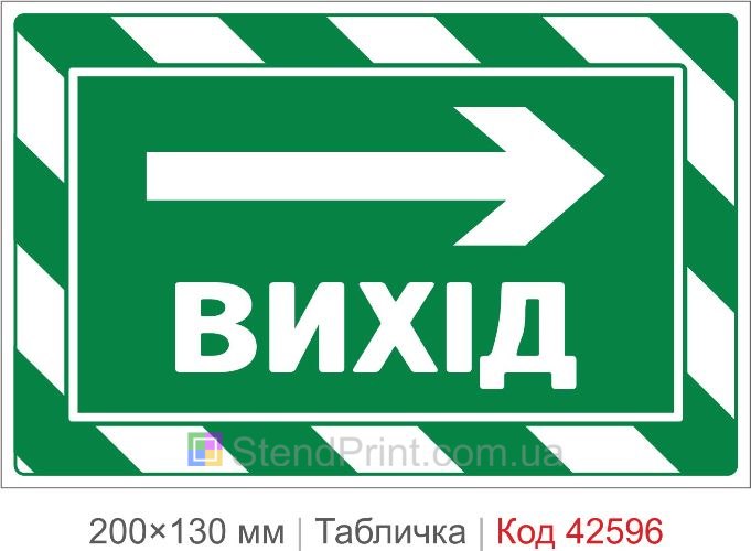 Купити табличку Вихід праворуч для офісу школи та торгового центру Код-42596