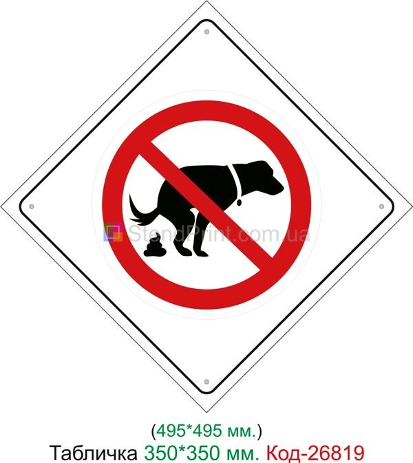 Таблички запрещающие выгул собак купить