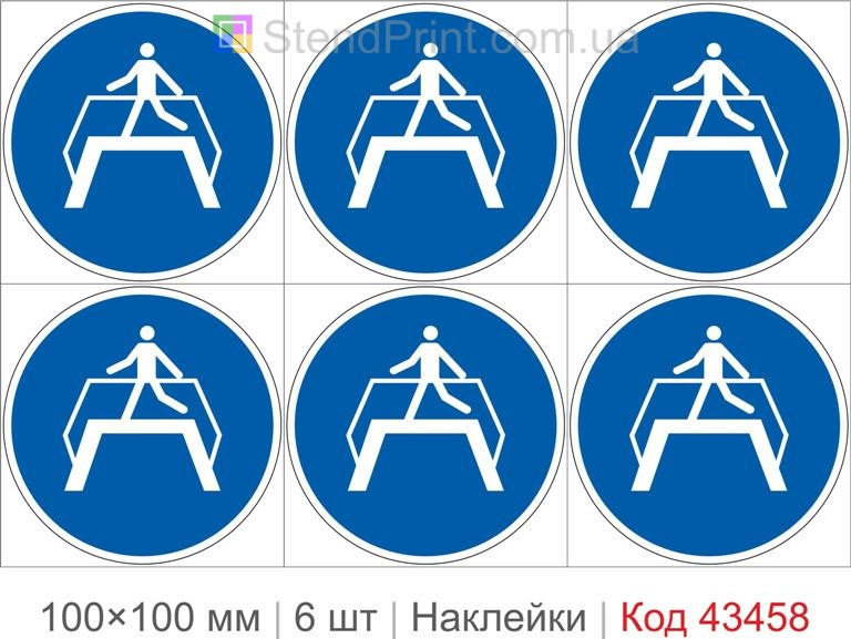 Купити комплект самоклеючих наклейок «Користуватись пішохідним мостом» 6 шт. Код-43458