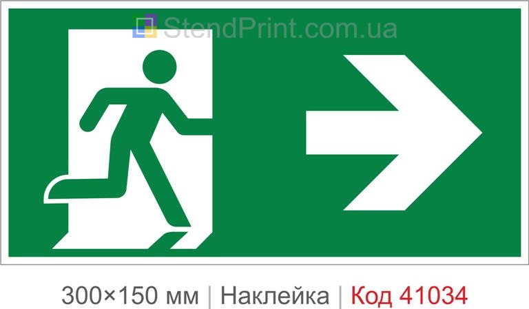 Наклейка аварийный выход направо купить