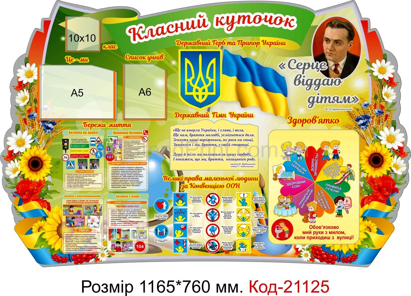 Стенд для класу настінний "Класний куточок" Код-21125