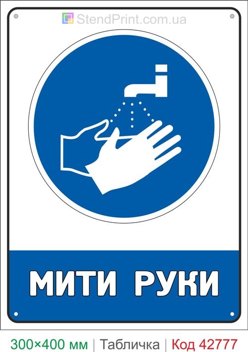 Купить знак Мыть руки ISO 7010 M011 табличка санитарной безопасности