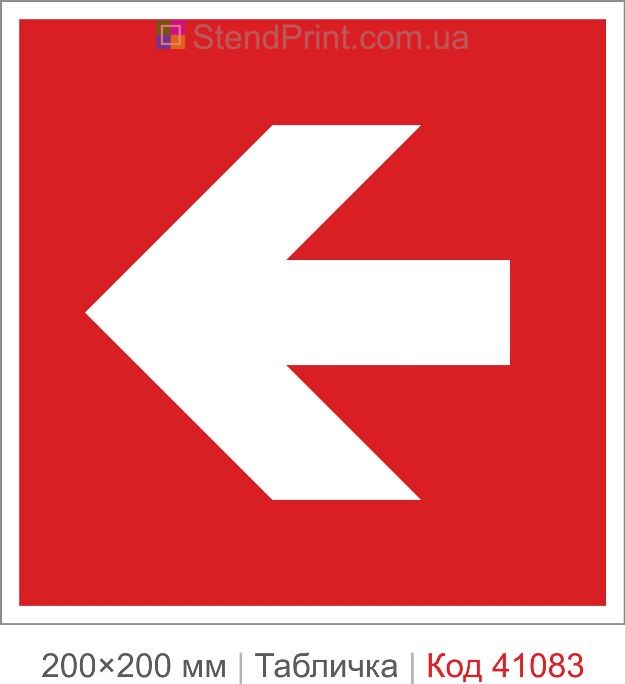Табличка напрямок до пожежного обладнання ліворуч купити