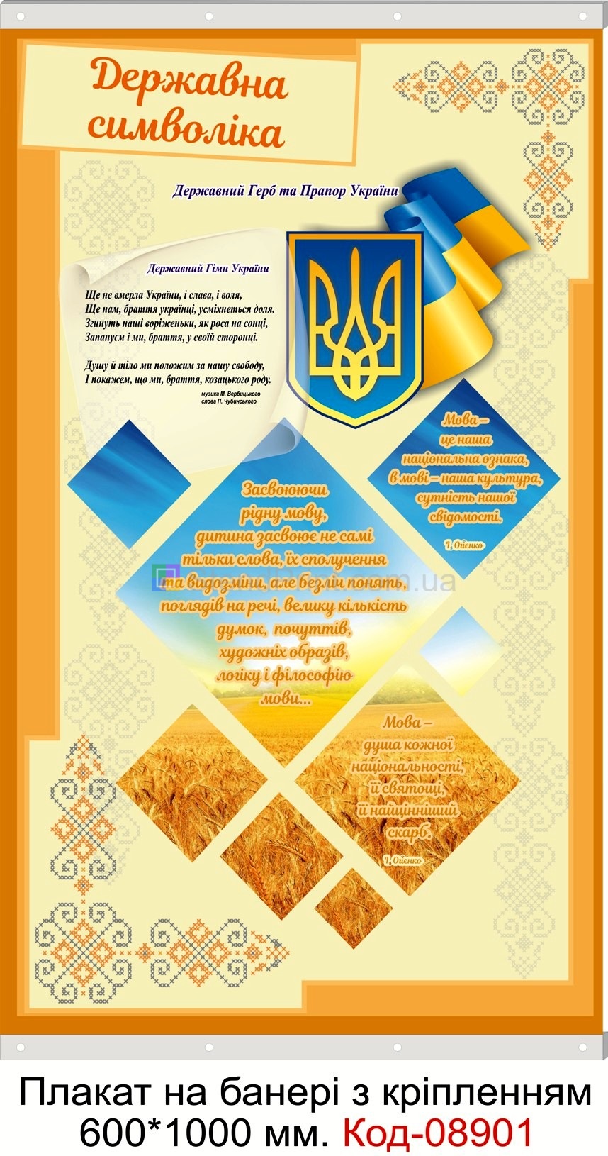Державна символіка плакат на банері з направляючими в кабінет української мови та літератури