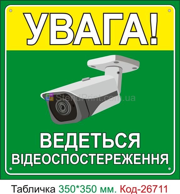 Пластиковая табличка "Внимание видеонаблюдения" Код-26711