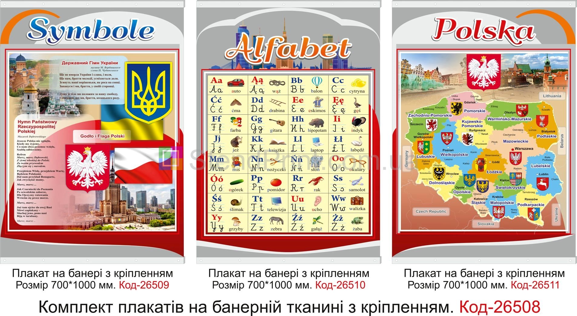 Комплект плакатів на банерній тканині "Польський куточок" Код-26508