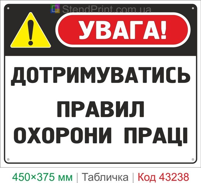 Табличка використовується на виробничих підприємствах, будівельних майданчиках, складських комплексах, у майстернях, лабораторіях та інших робочих зонах для нагадування про необхідність виконання вимог охорони праці під час виконання службових обов'язків. Контрастний приписувальний дизайн швидко привертає увагу, сприяє підвищенню виробничої дисципліни, допомагає запобігати нещасним випадкам та забезпечує безпечні умови праці персоналу.